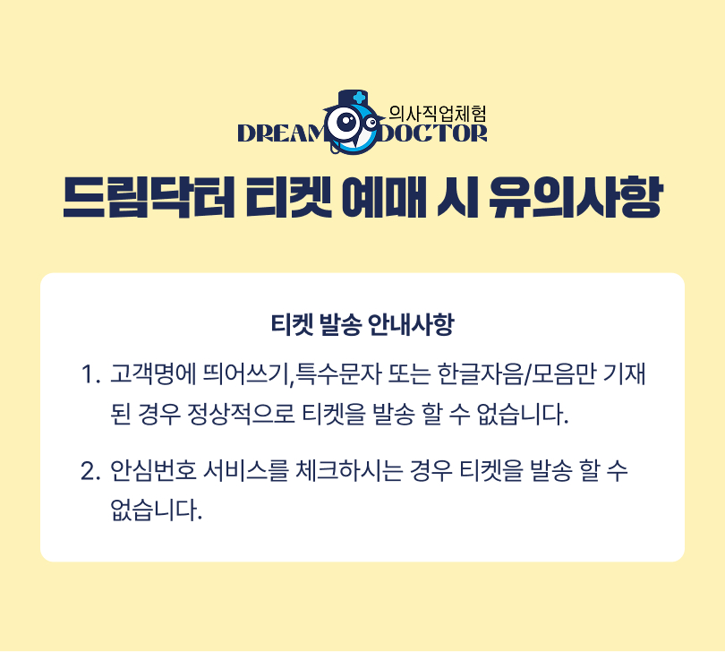 티켓 발송 안내사항_배너1.jpg